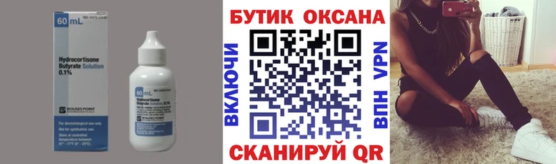 Бутират BDO  Пушкино 