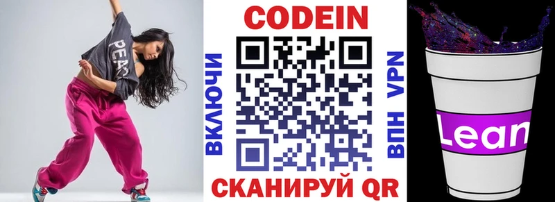 Codein напиток Lean (лин)  купить наркотик  Пушкино 